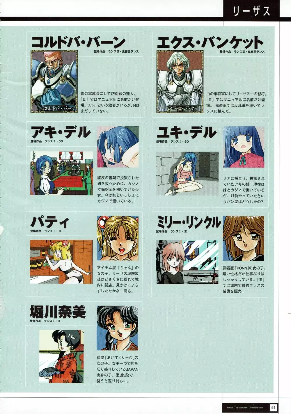 Rance THE COMPLETE Page.53