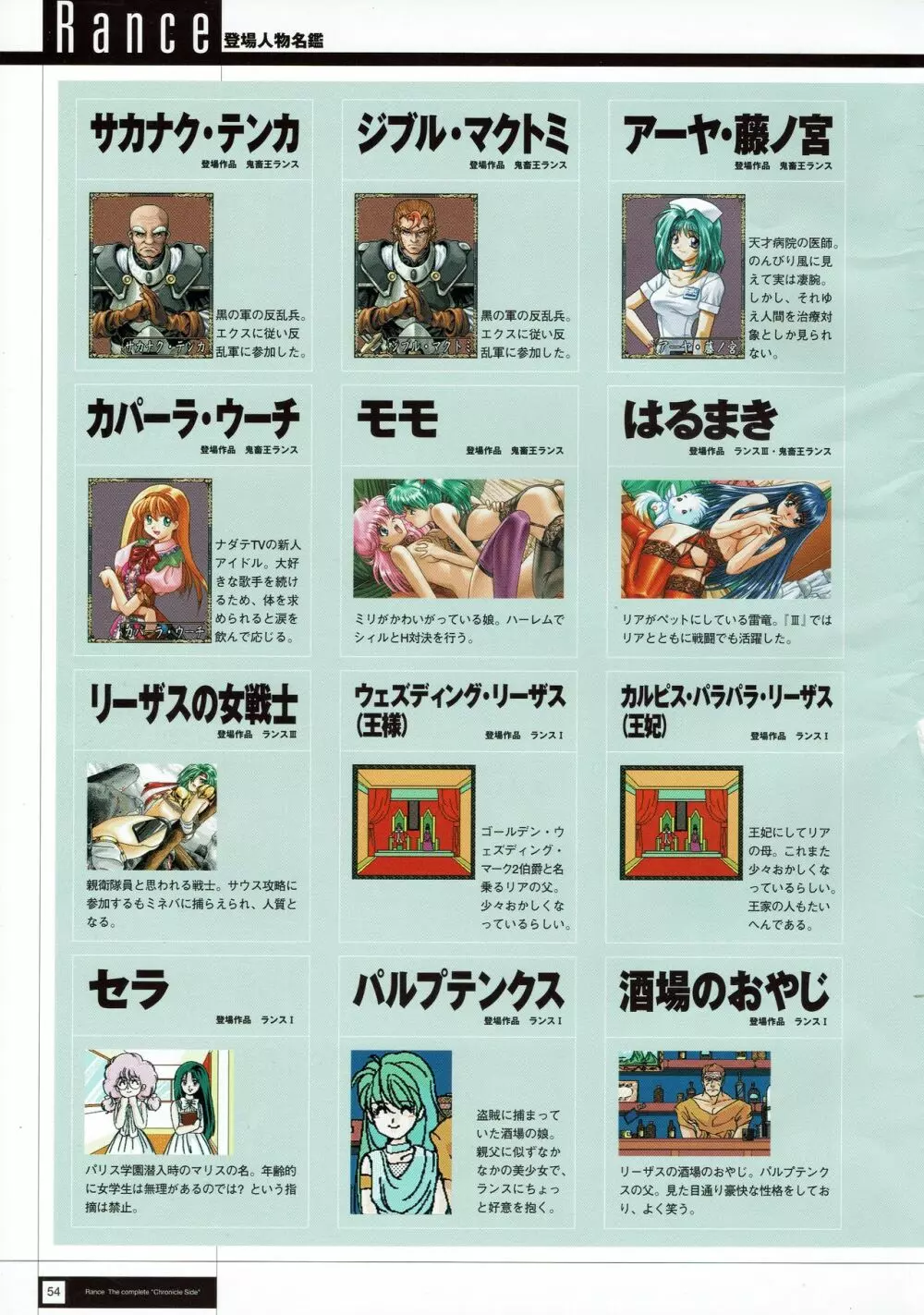 Rance THE COMPLETE Page.56