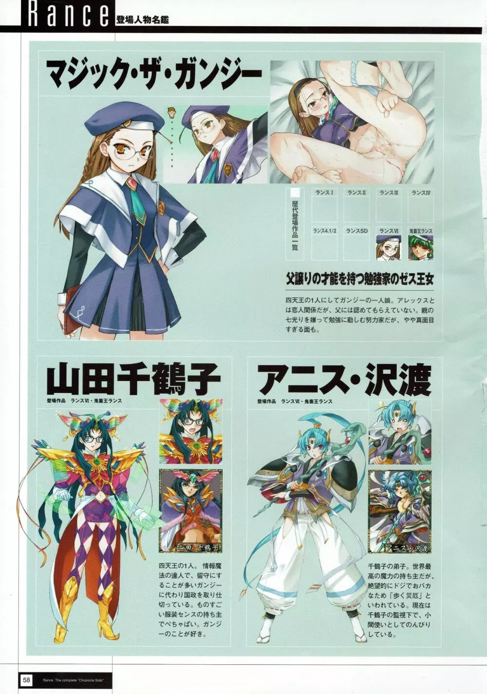 Rance THE COMPLETE Page.60
