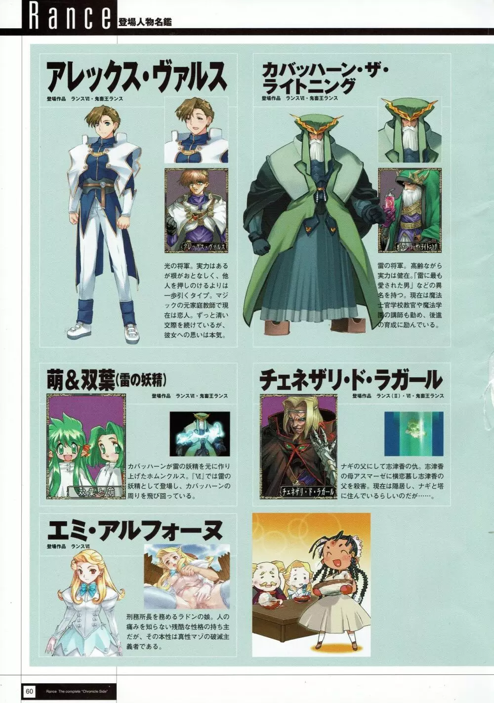 Rance THE COMPLETE Page.62