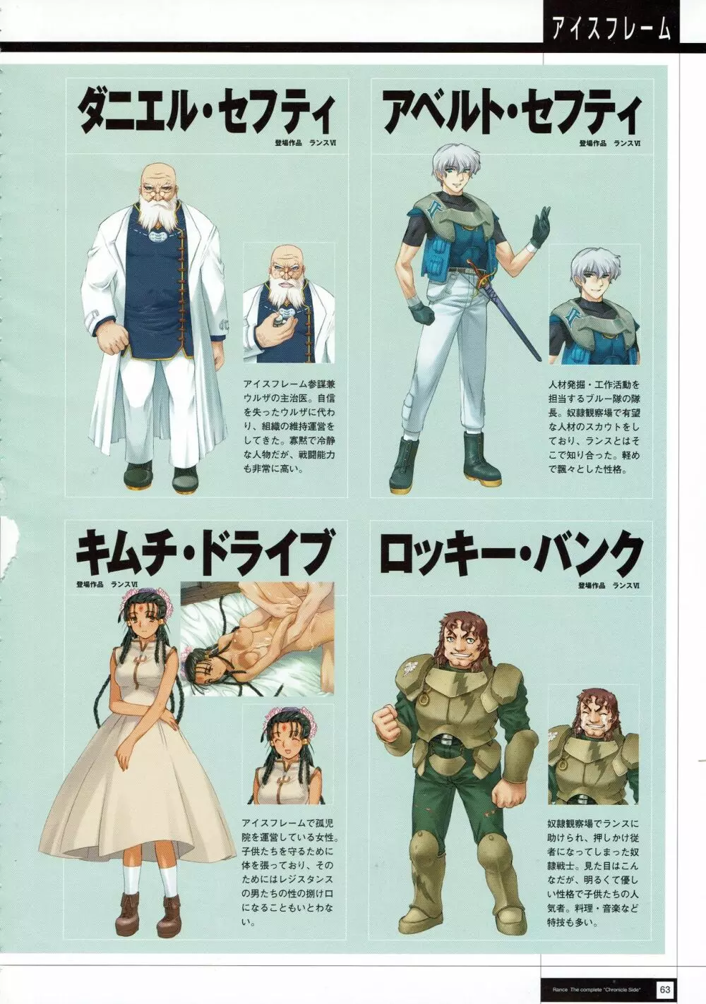 Rance THE COMPLETE Page.65