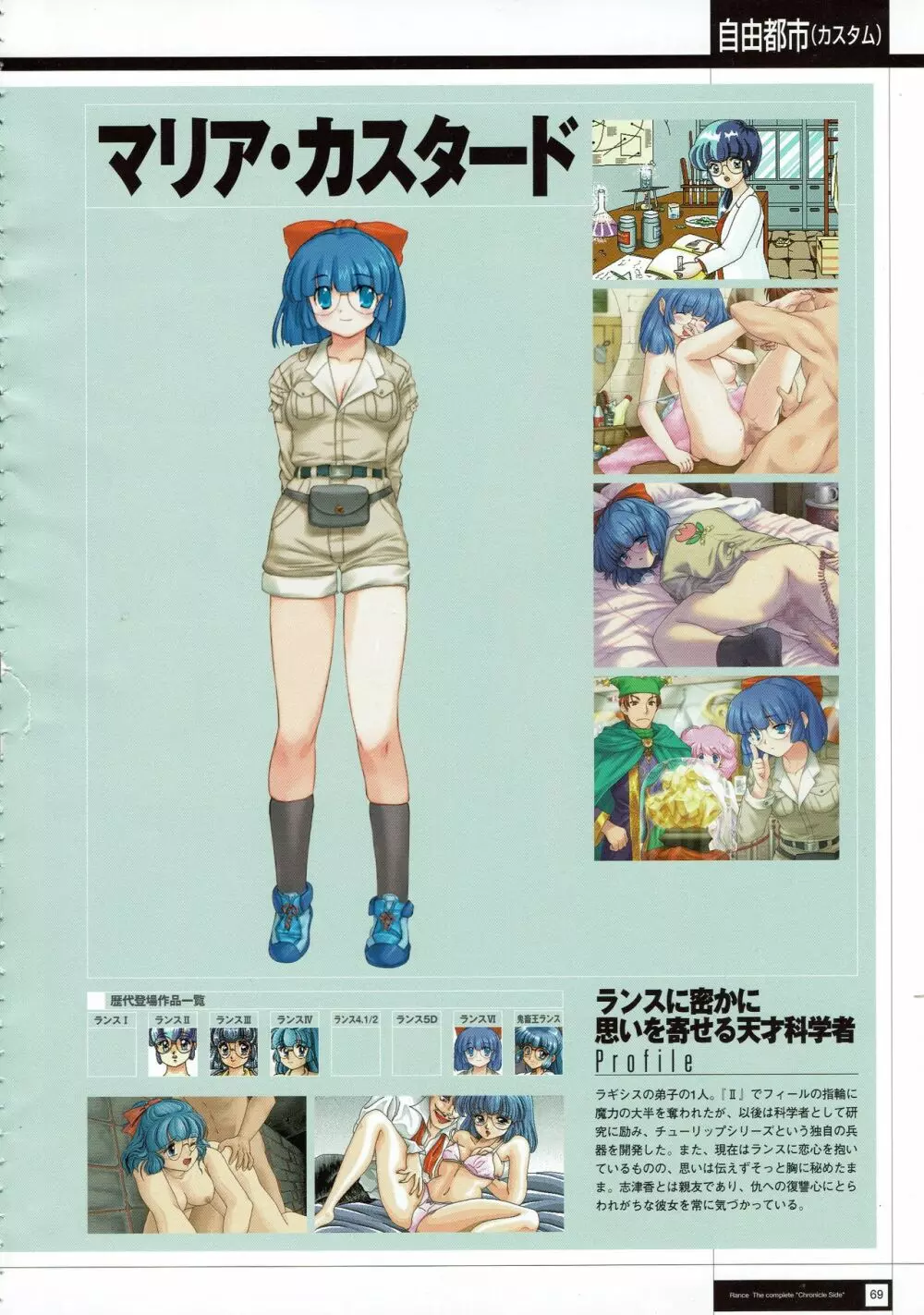 Rance THE COMPLETE Page.71