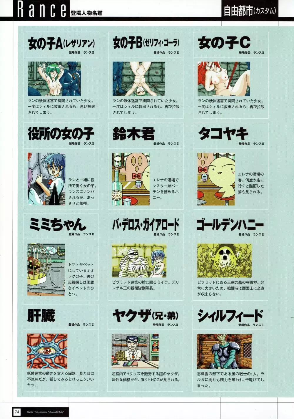 Rance THE COMPLETE Page.76