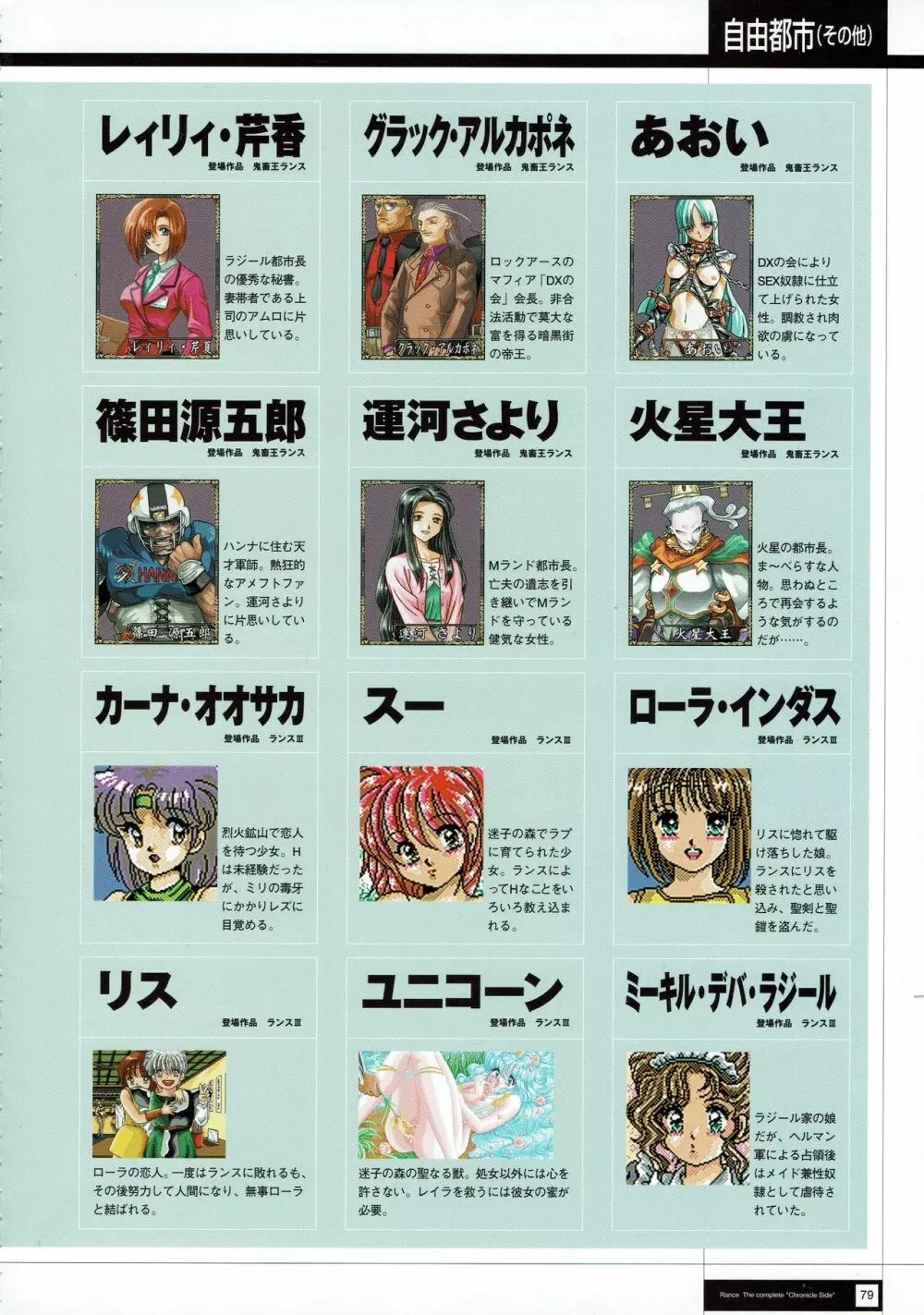 Rance THE COMPLETE Page.81