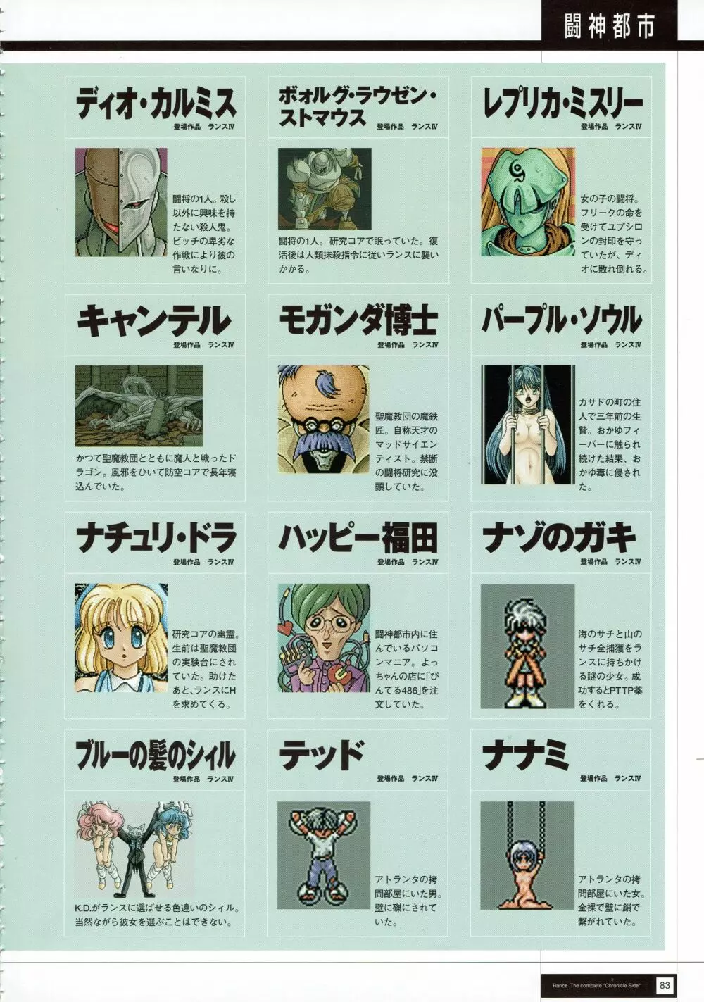 Rance THE COMPLETE Page.85