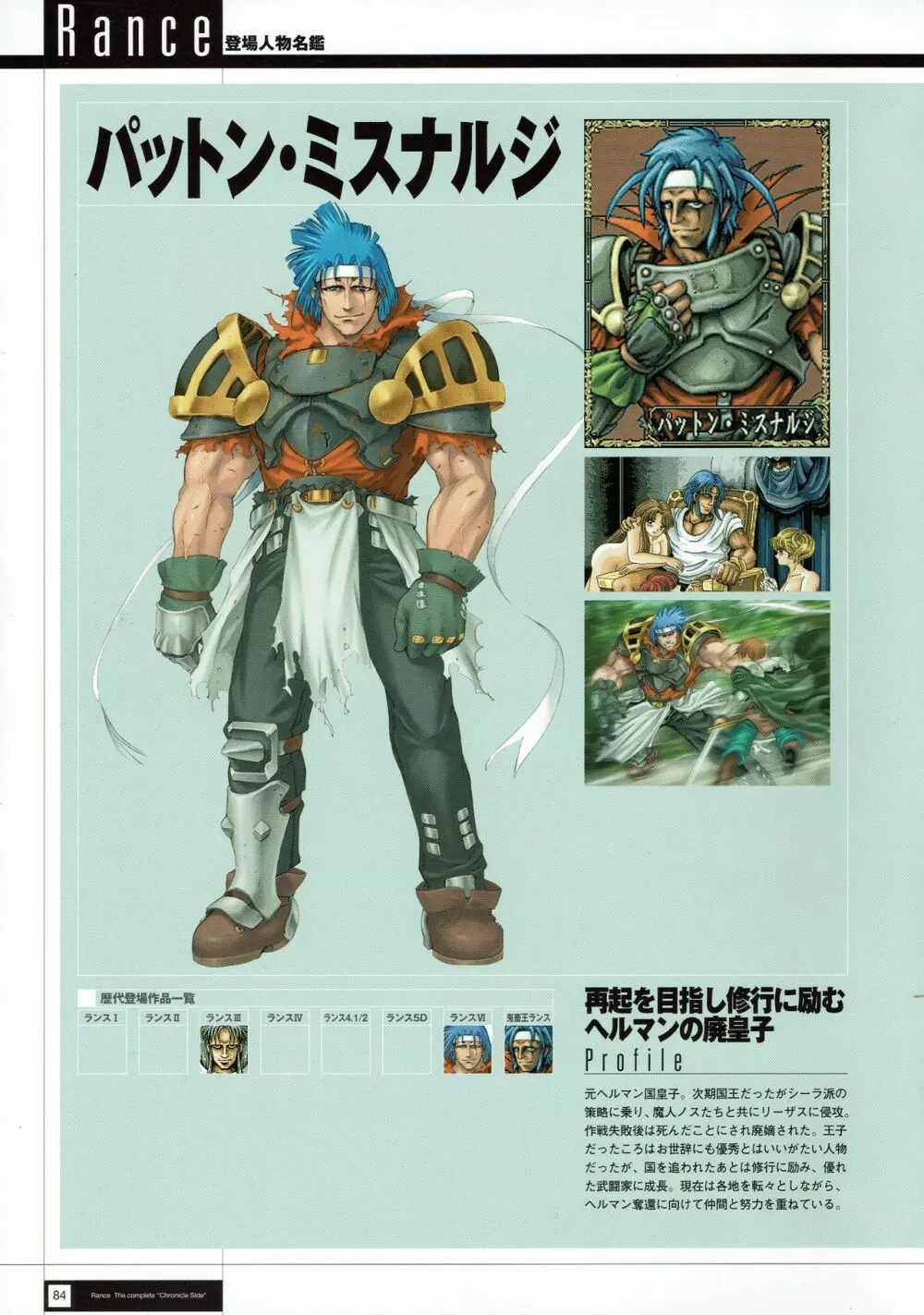 Rance THE COMPLETE Page.86