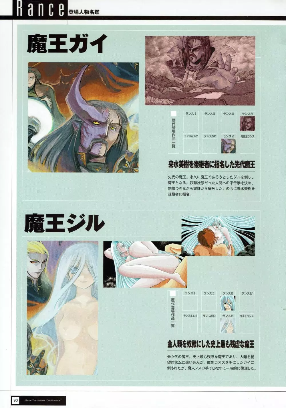 Rance THE COMPLETE Page.92