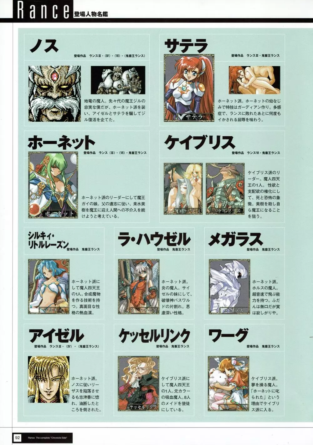 Rance THE COMPLETE Page.94