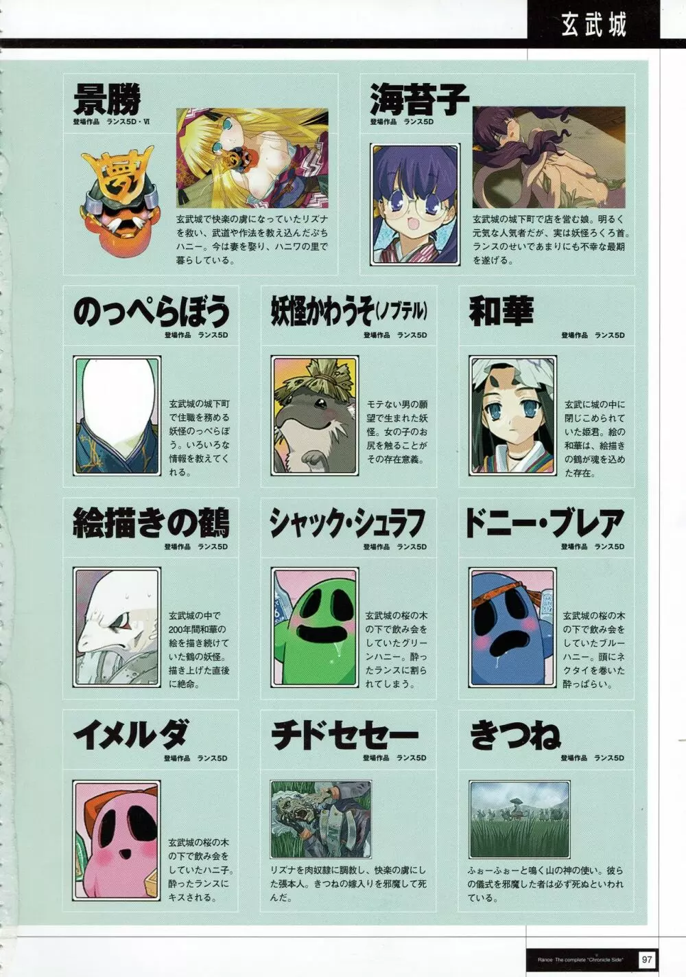 Rance THE COMPLETE Page.99