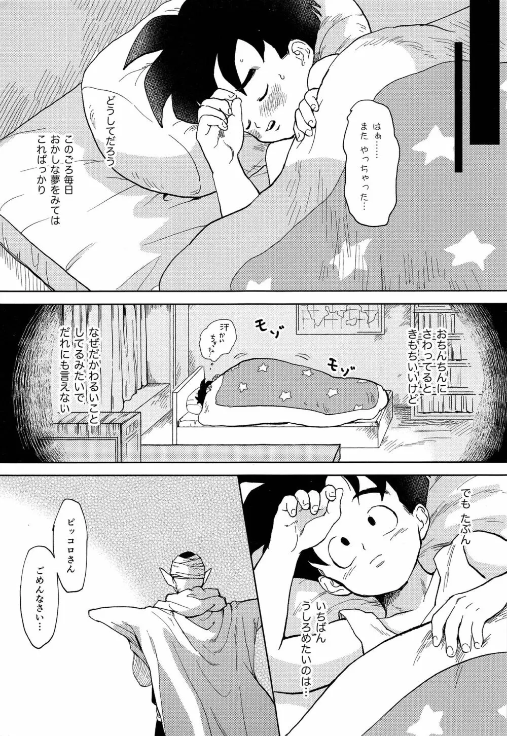 人間のエラー Page.6