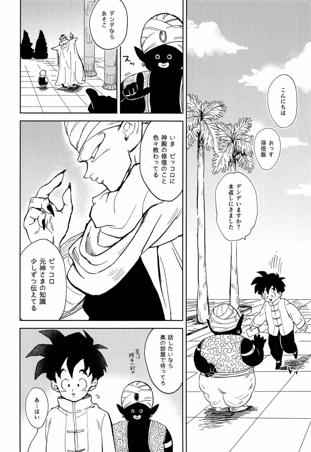 人間のエラー Page.7