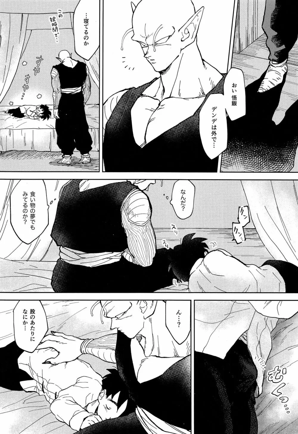 人間のエラー Page.9