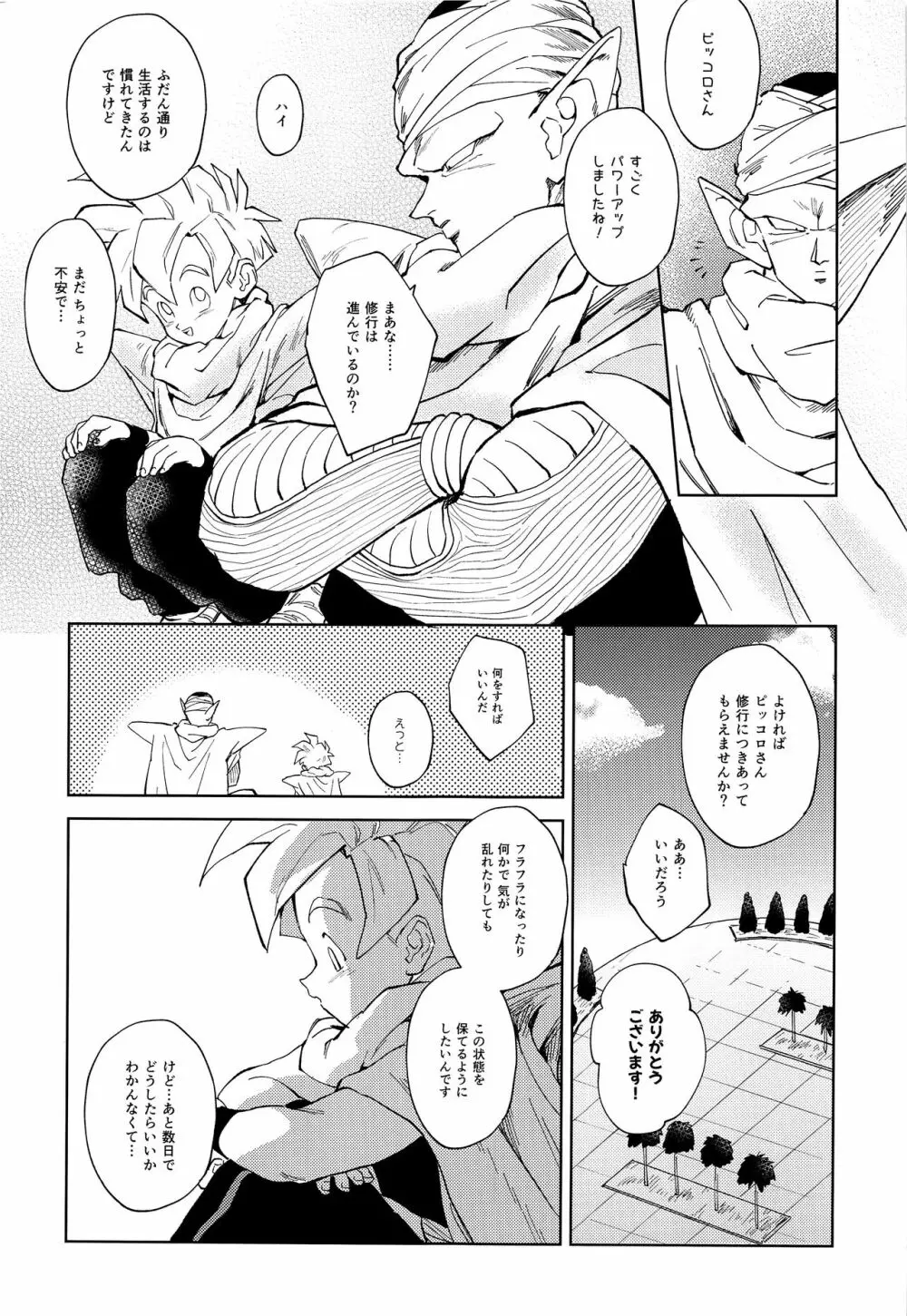 スキスキスイッチ Page.4