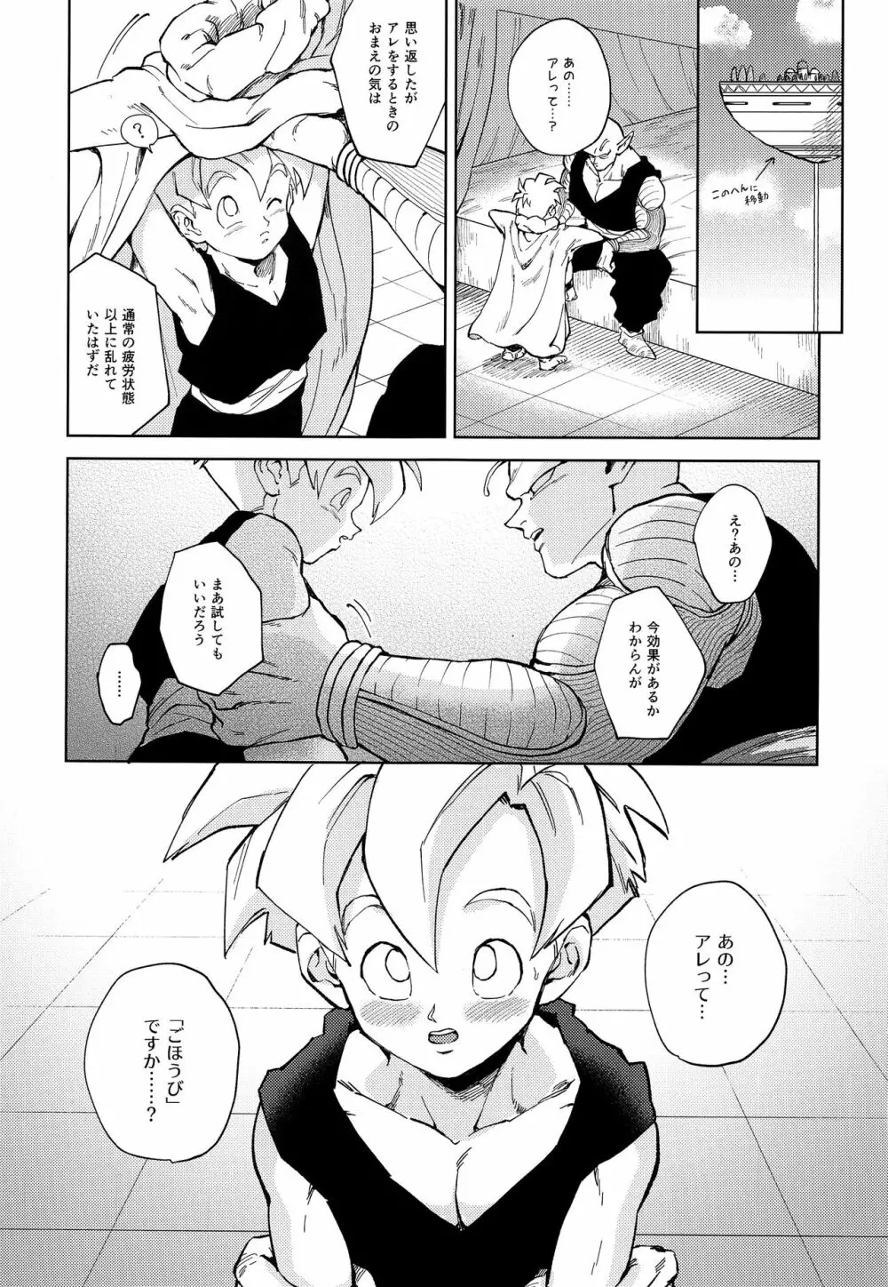 スキスキスイッチ Page.6