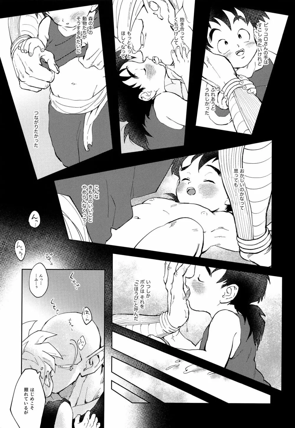 スキスキスイッチ Page.8