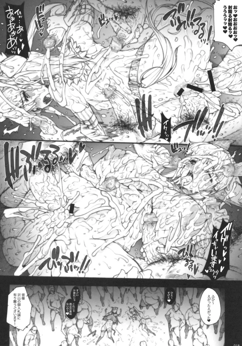 INVISIBLE HUNTER GEHENA Page.17