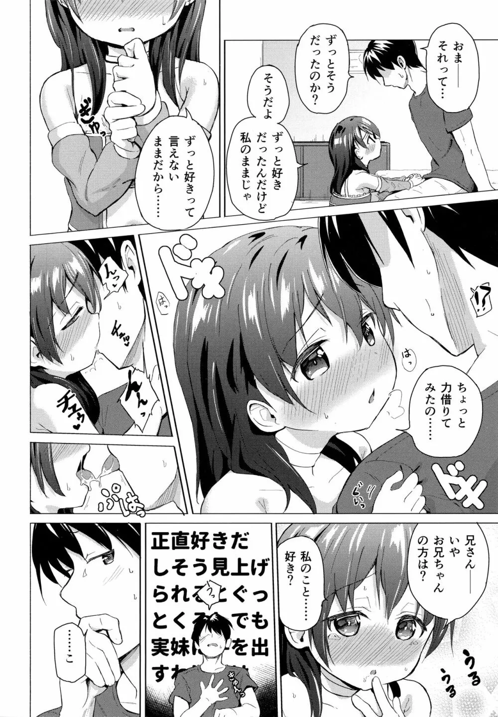 コスプレ妹の表裏 Page.7