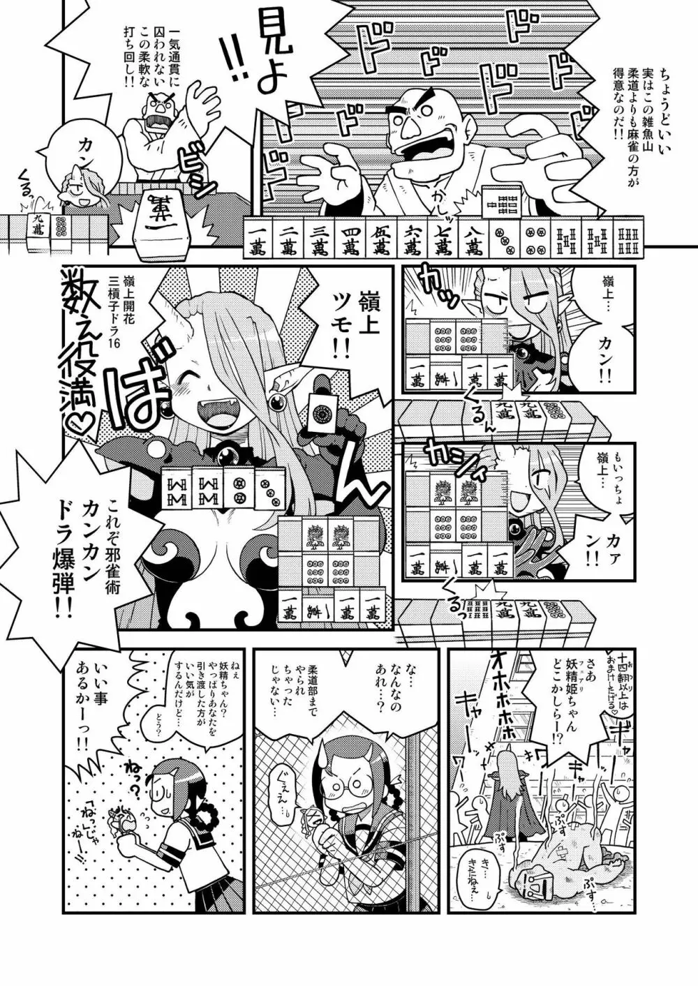 妖精雀使フェアリーすずめ Page.6