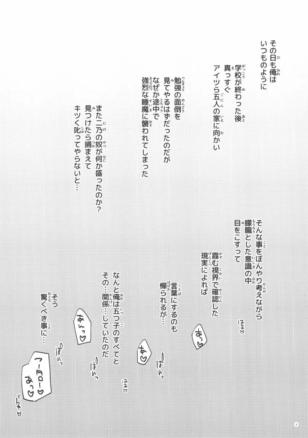 ごぶんのご -中野家五つ子ハーレムEND- Page.2