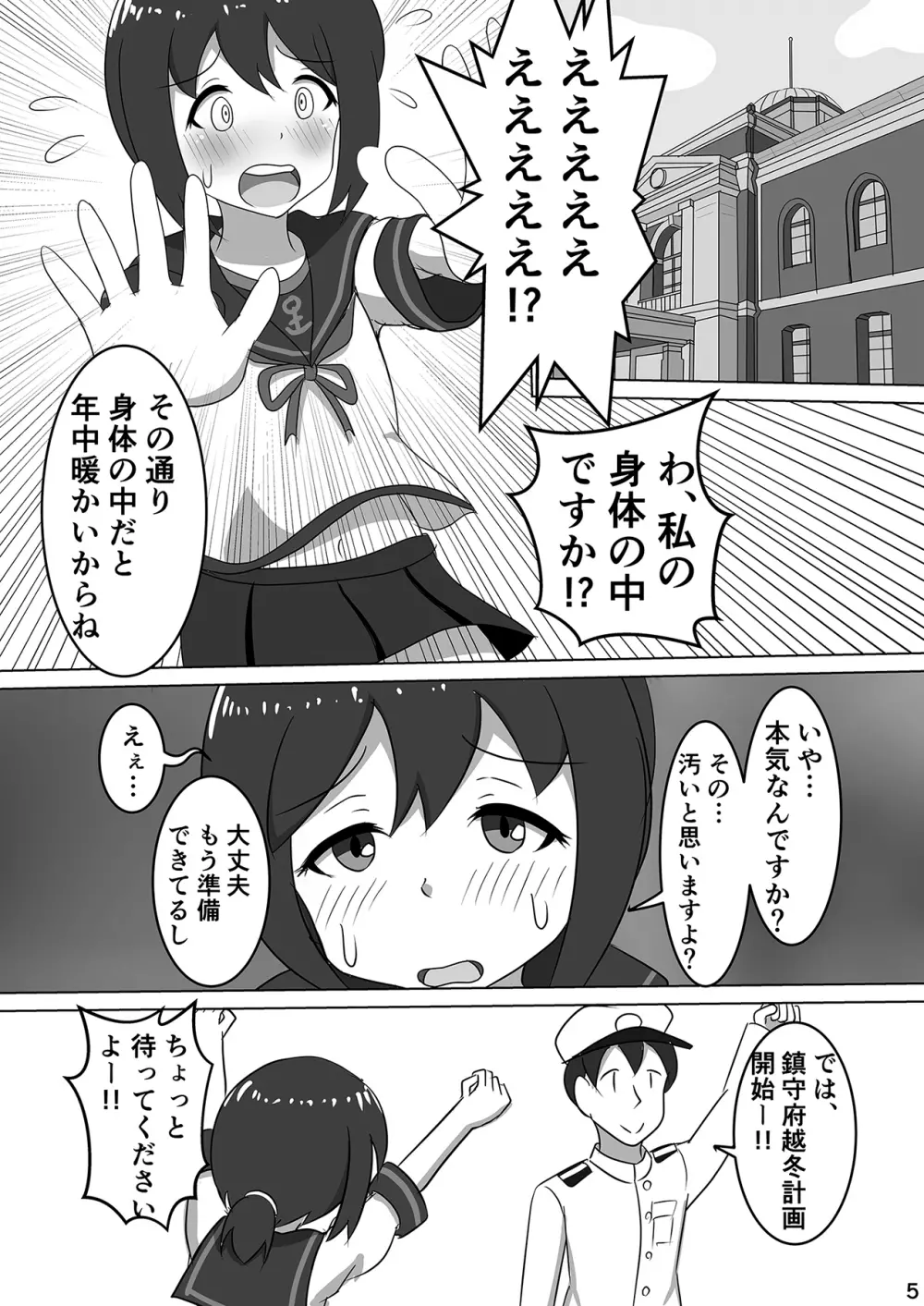 吹雪、鎮守府になります！ Page.7