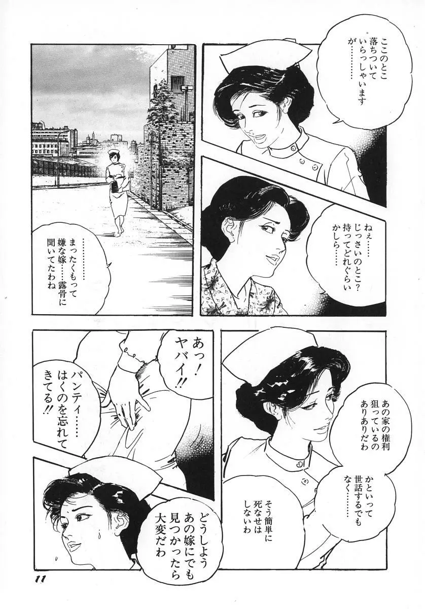 熟妻すぐその気に! Page.16