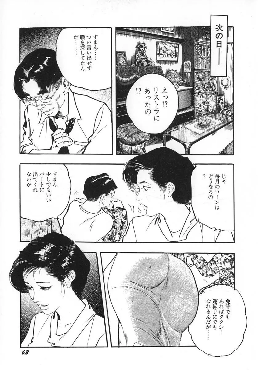 熟妻すぐその気に! Page.68