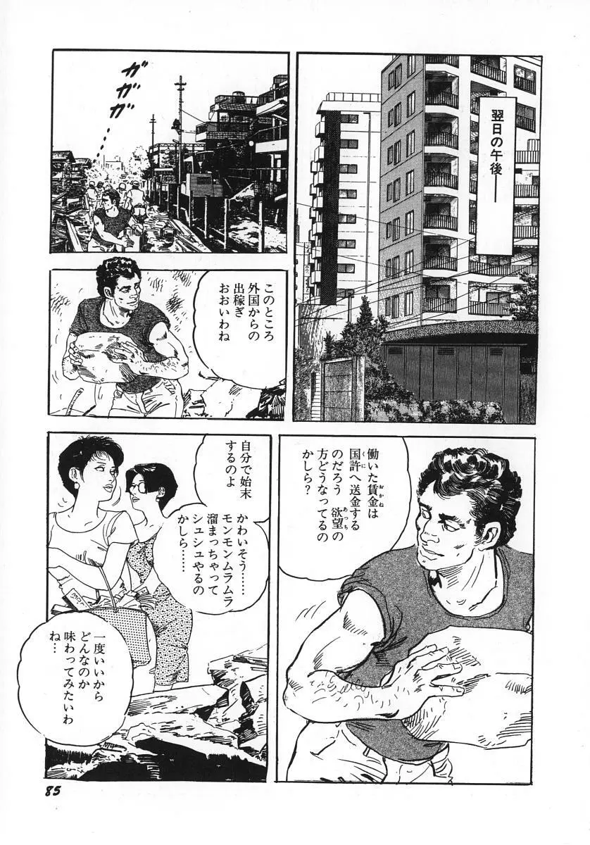 熟妻すぐその気に! Page.90