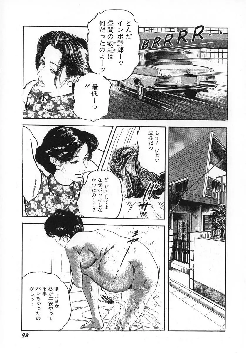 熟妻すぐその気に! Page.98