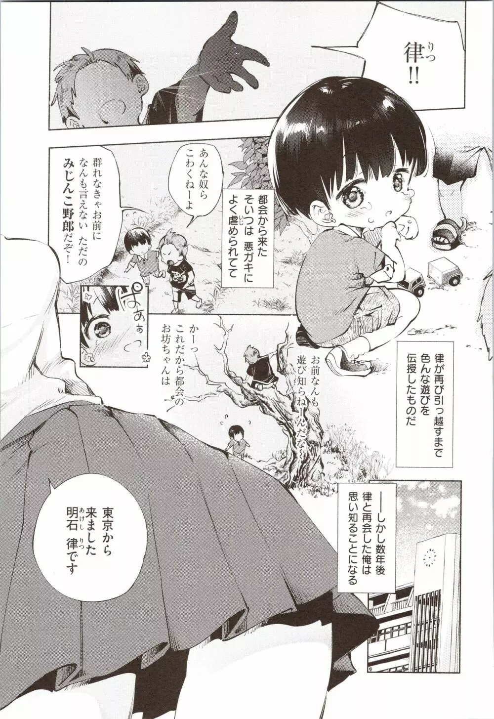 初咲きのひとひら + 8P小冊子 Page.10