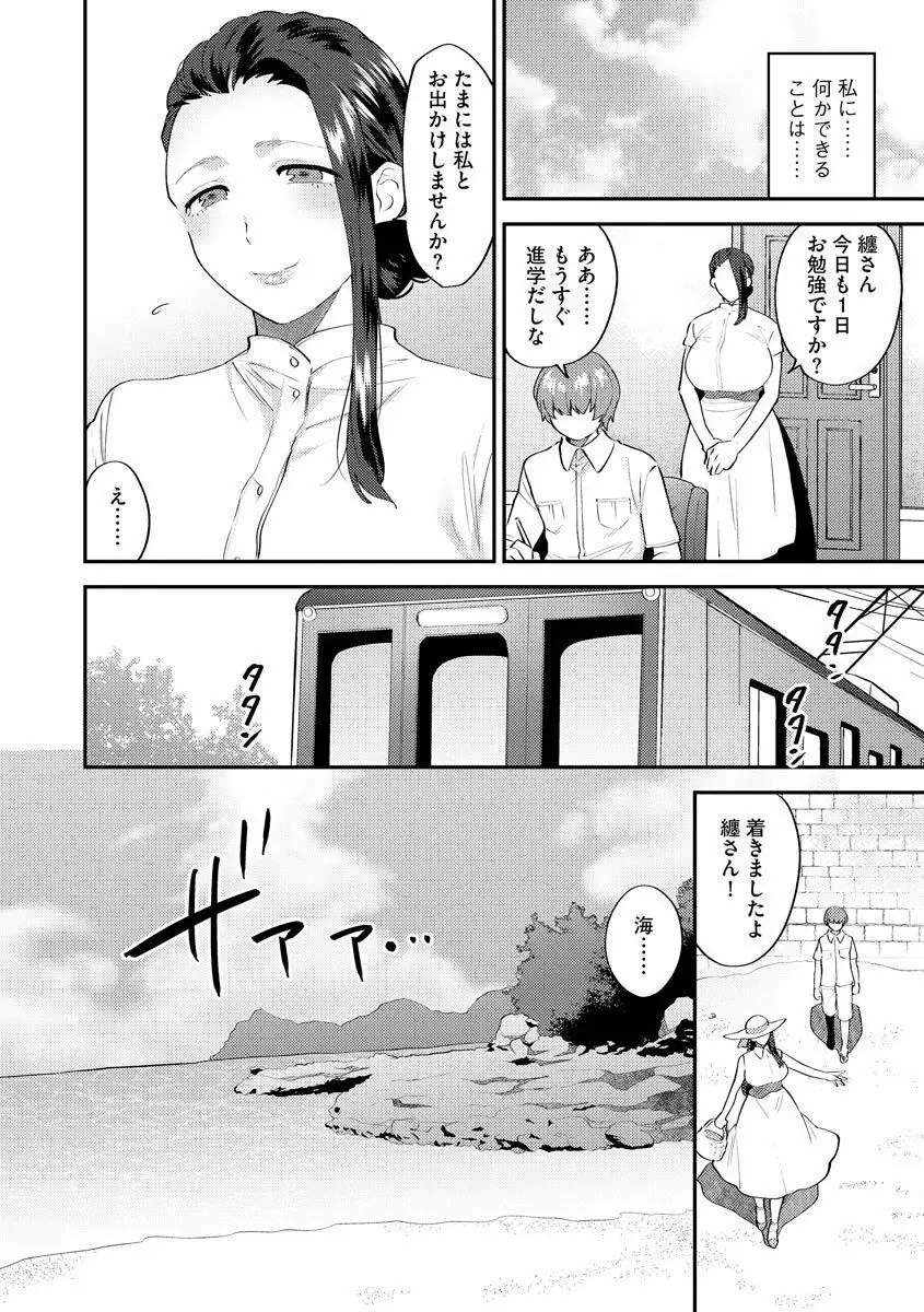 繭籠り～ねぇやと僕の淫らな秘めごと～ 第2話 Page.6