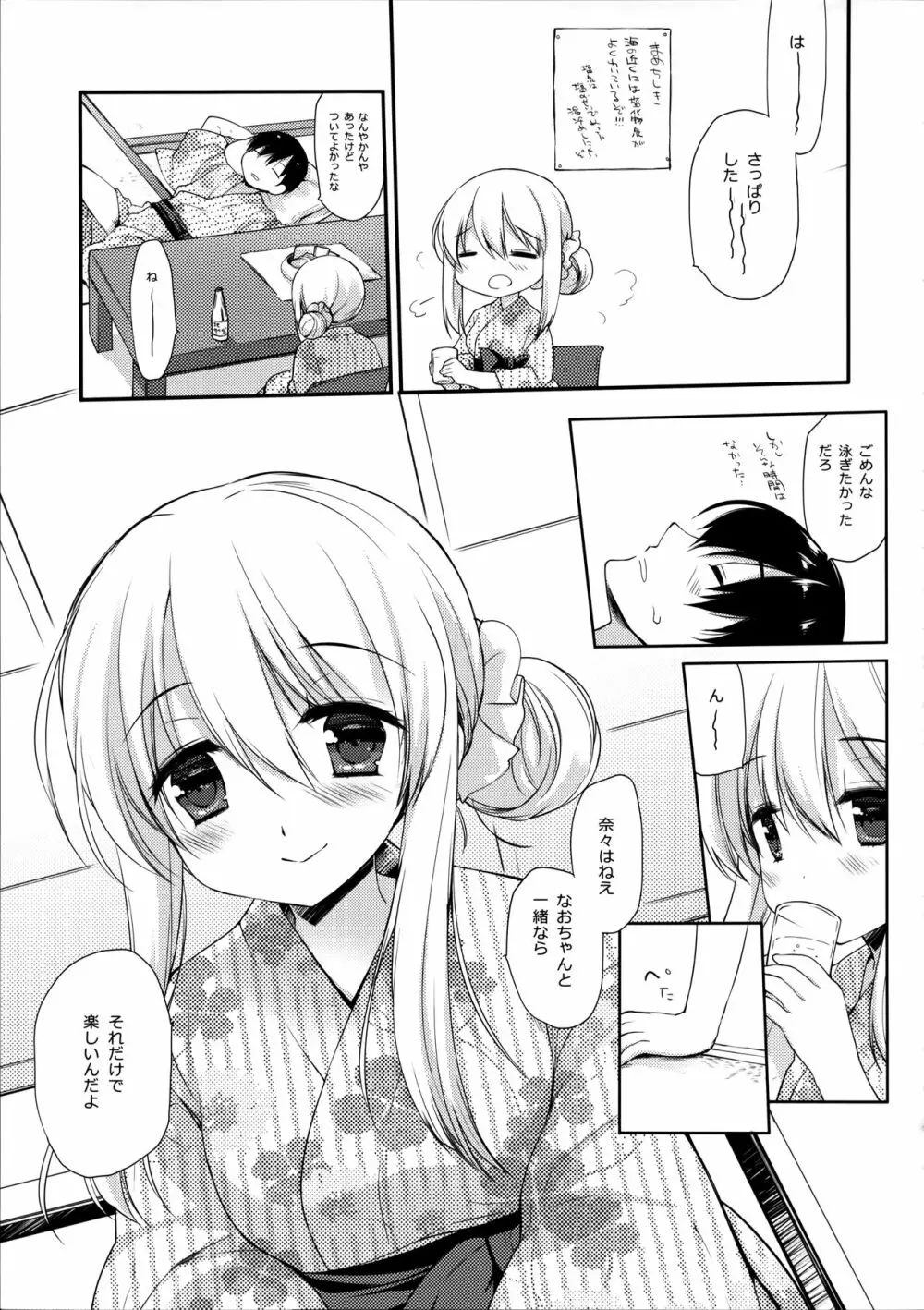 おさななじみとひみつのなつ Page.20