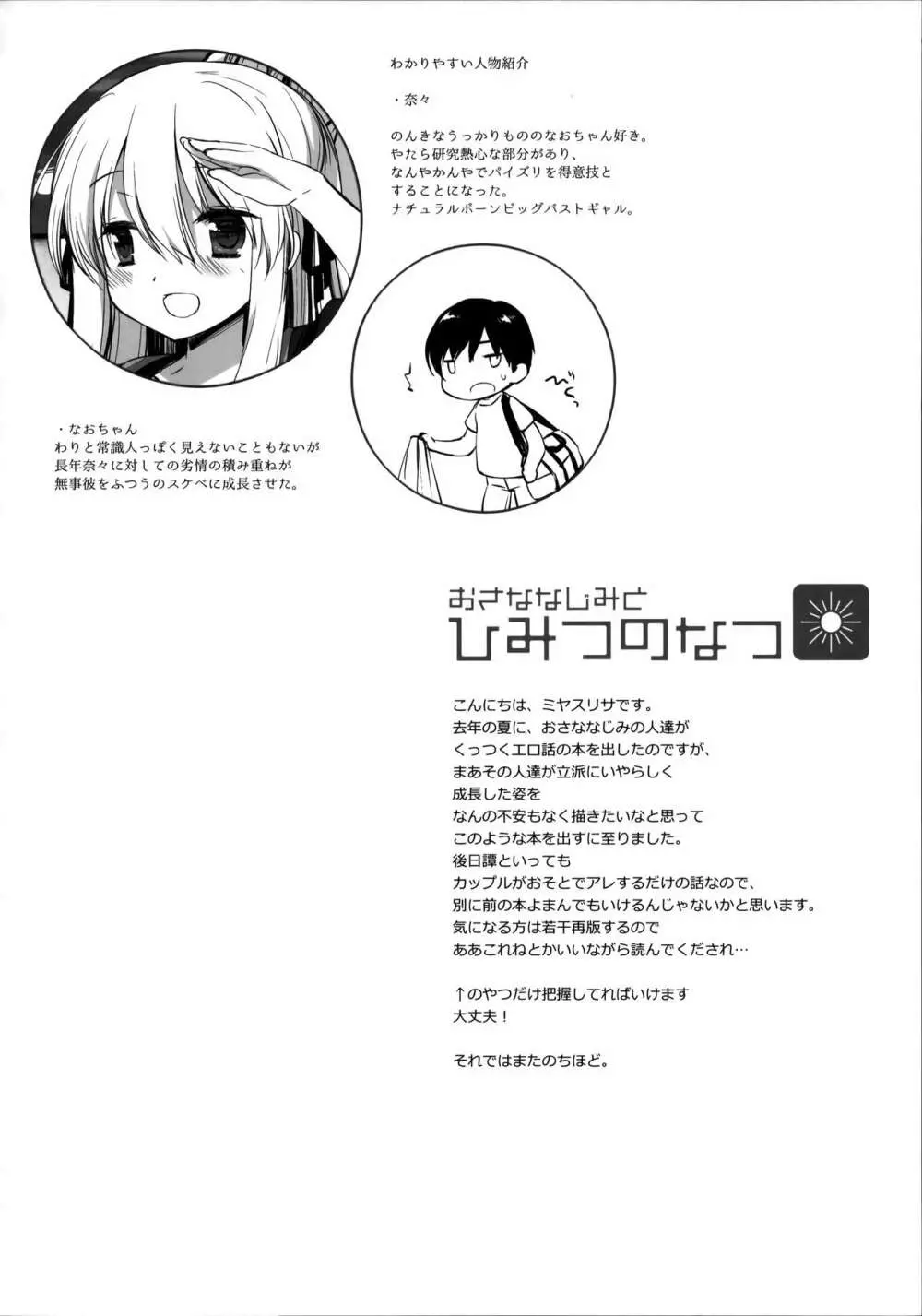 おさななじみとひみつのなつ Page.3