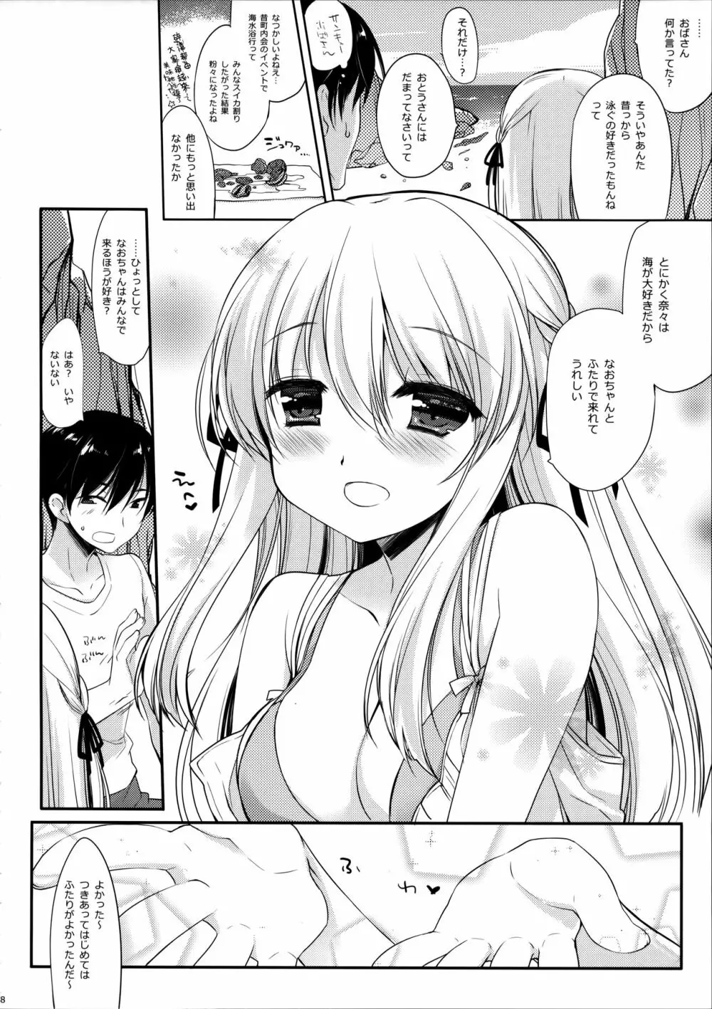 おさななじみとひみつのなつ Page.7