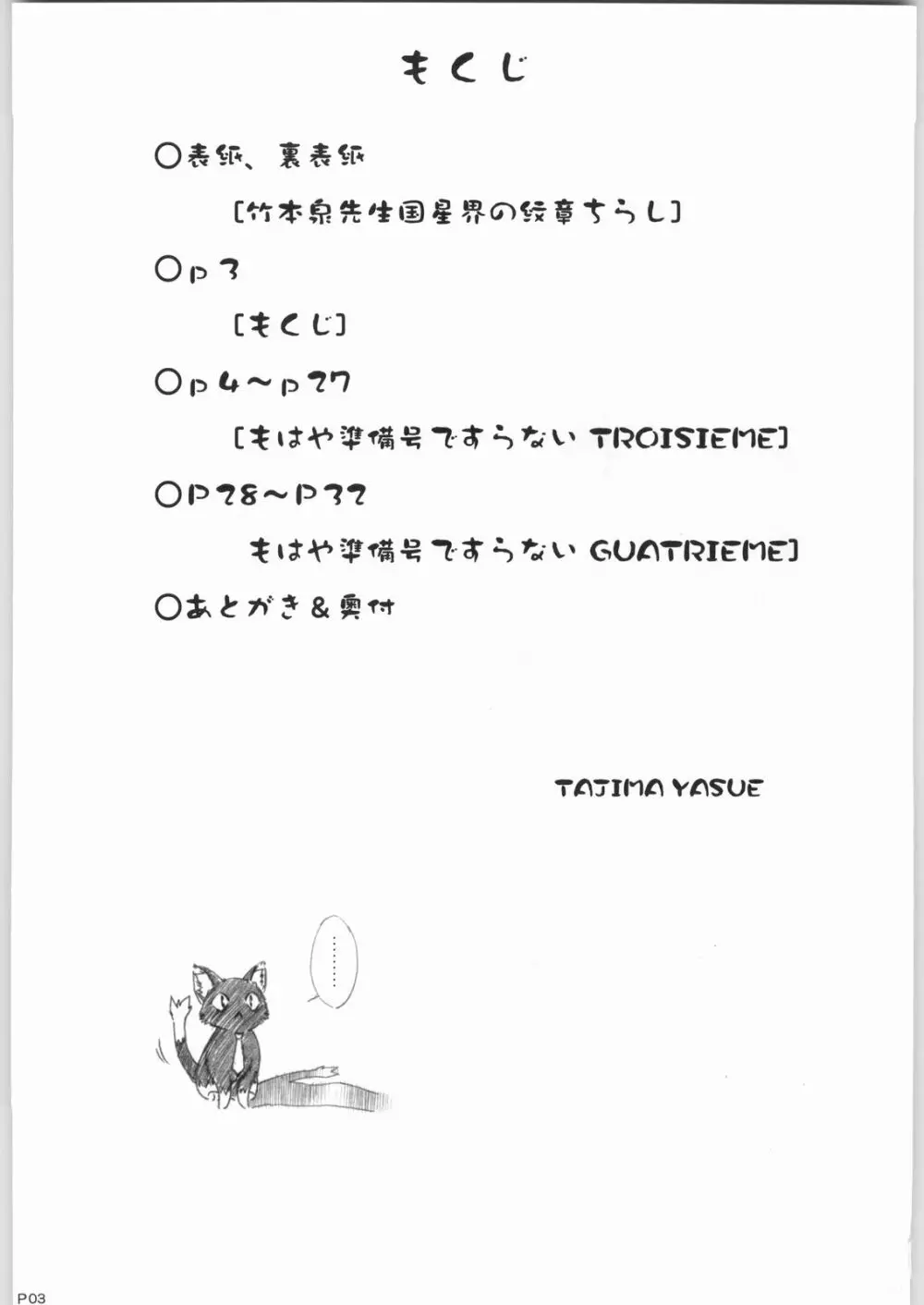 [ガ・フェーク (田嶋安恵)] 祝(笑)星界の戦旗TV化!! (星界の戦旗) Page.2