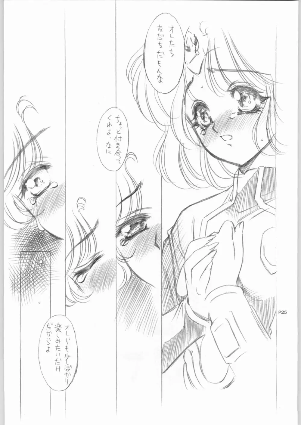 [ガ・フェーク (田嶋安恵)] 祝(笑)星界の戦旗TV化!! (星界の戦旗) Page.24