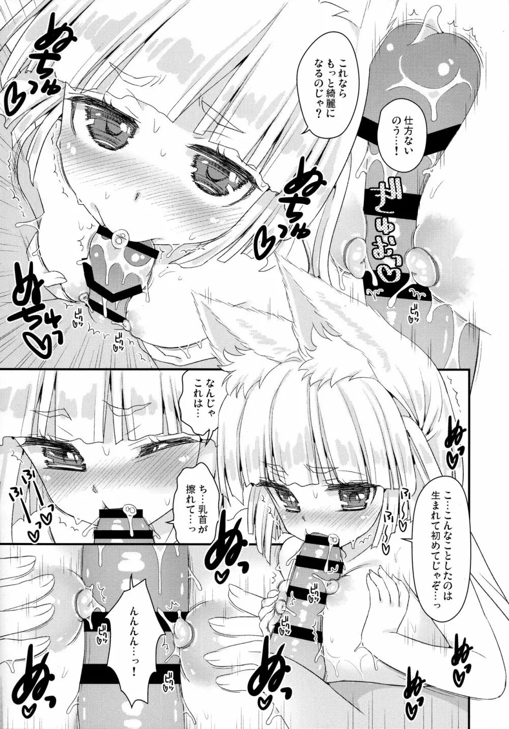 のじゃロリババア狐さまのもり Page.109