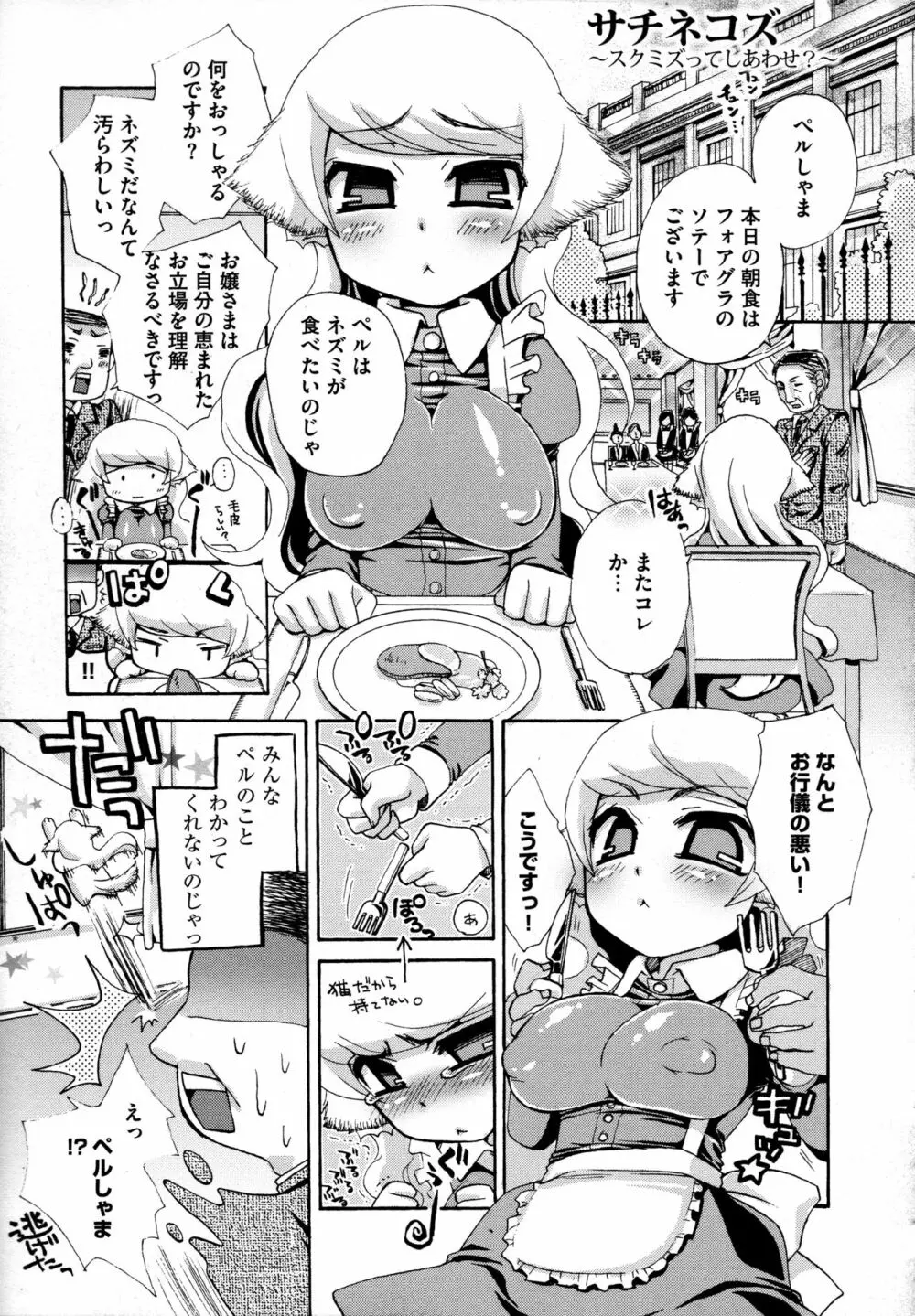 のじゃロリババア狐さまのもり Page.155