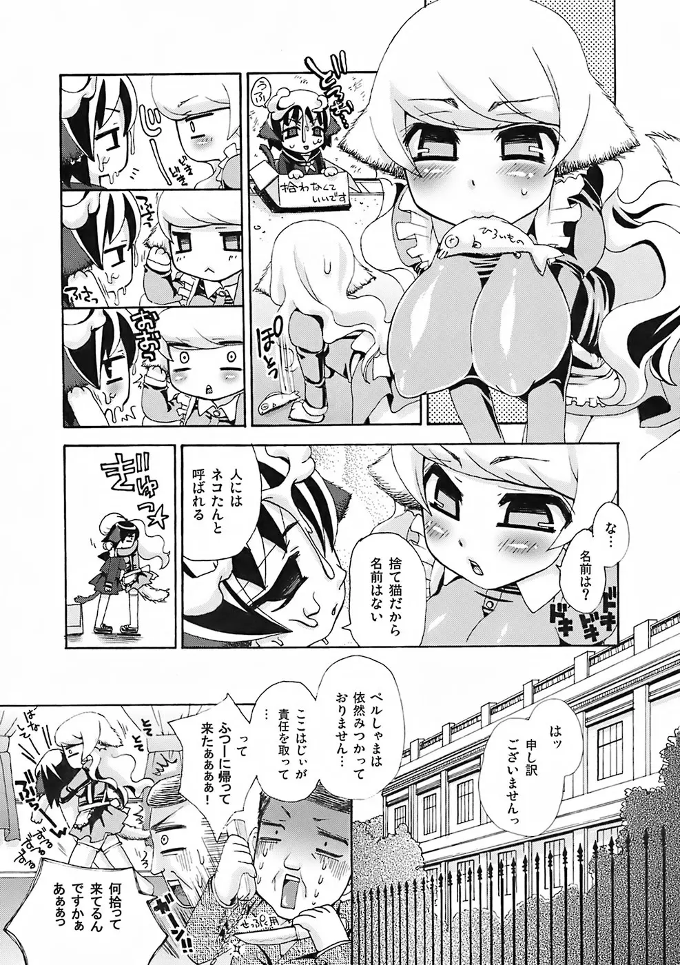 のじゃロリババア狐さまのもり Page.157