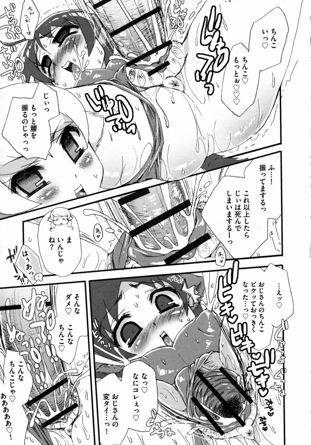 のじゃロリババア狐さまのもり Page.177