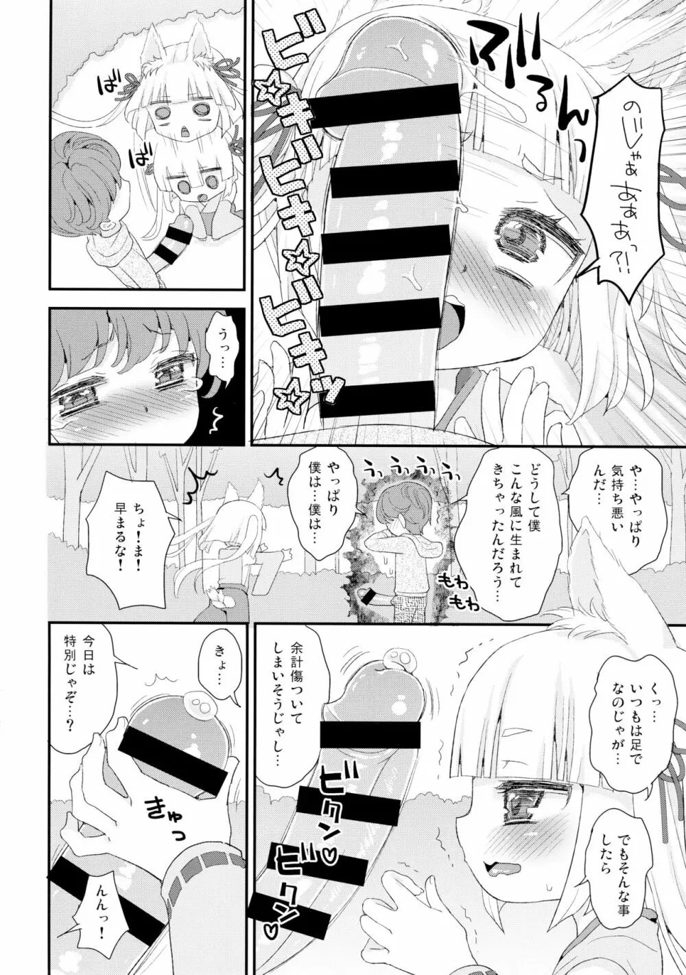 のじゃロリババア狐さまのもり Page.26