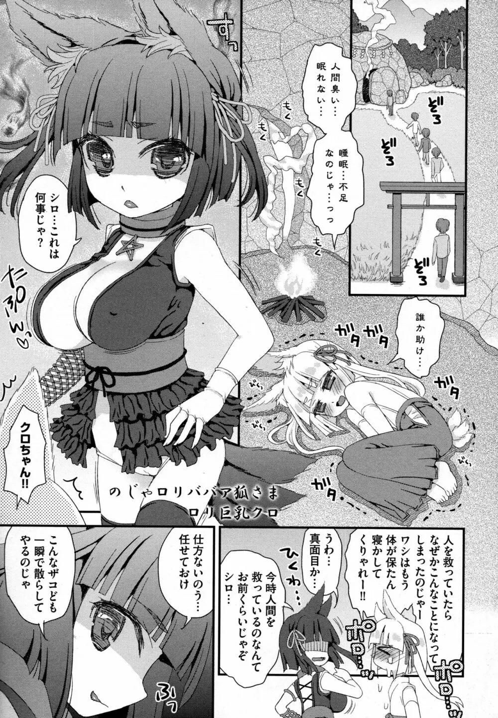 のじゃロリババア狐さまのもり Page.39