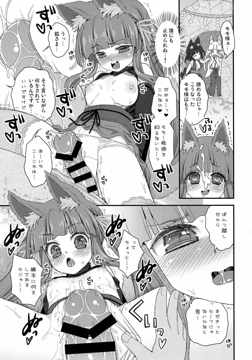 のじゃロリババア狐さまのもり Page.95