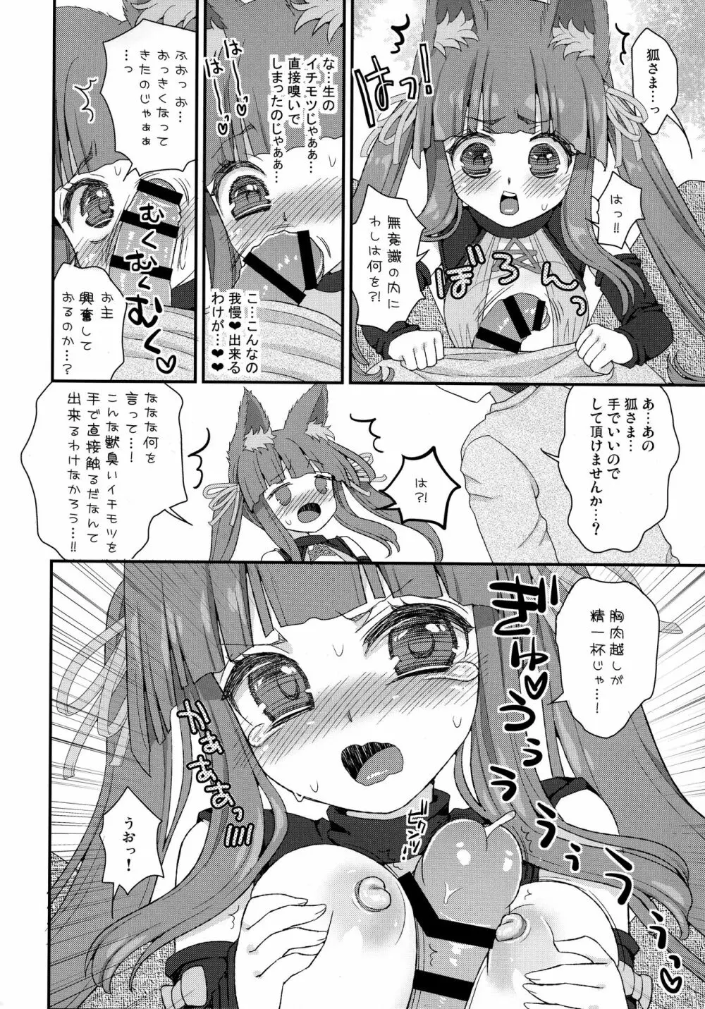 性欲を抑えられないのじゃロリババア狐さまモモ Page.7