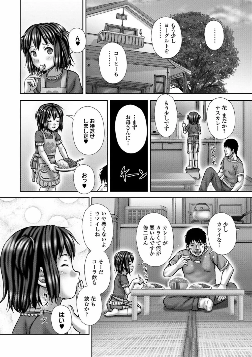淫影少女～ビッチ・ガールズ～ Page.10