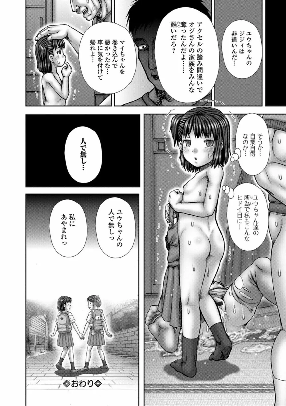 淫影少女～ビッチ・ガールズ～ Page.100