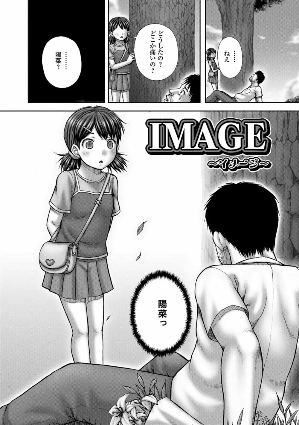 淫影少女～ビッチ・ガールズ～ Page.102