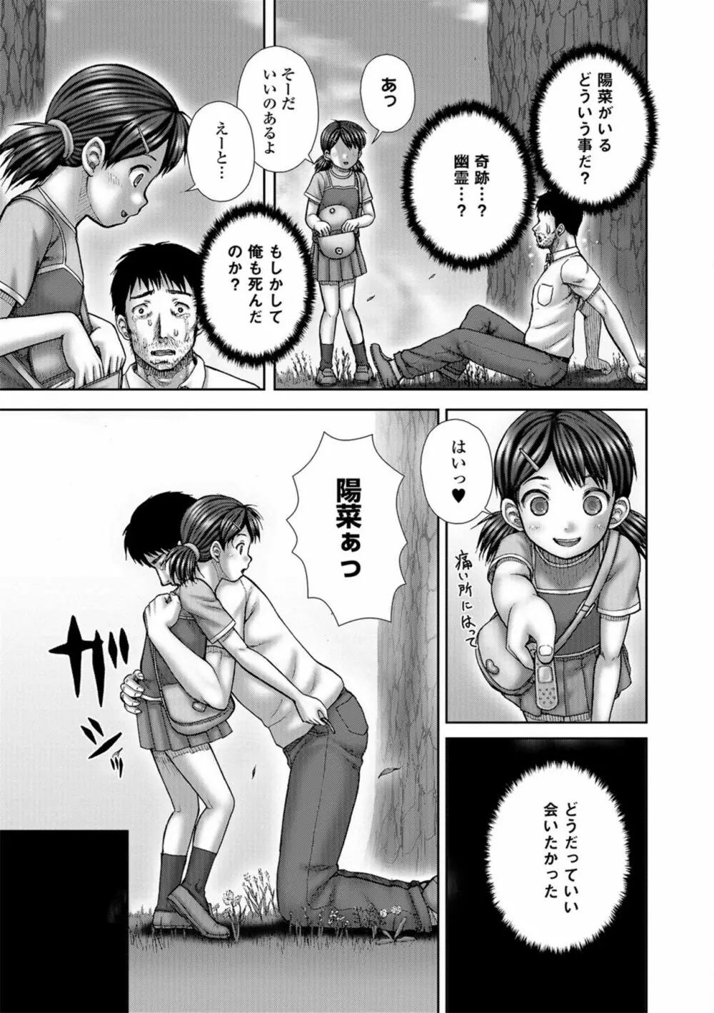 淫影少女～ビッチ・ガールズ～ Page.103