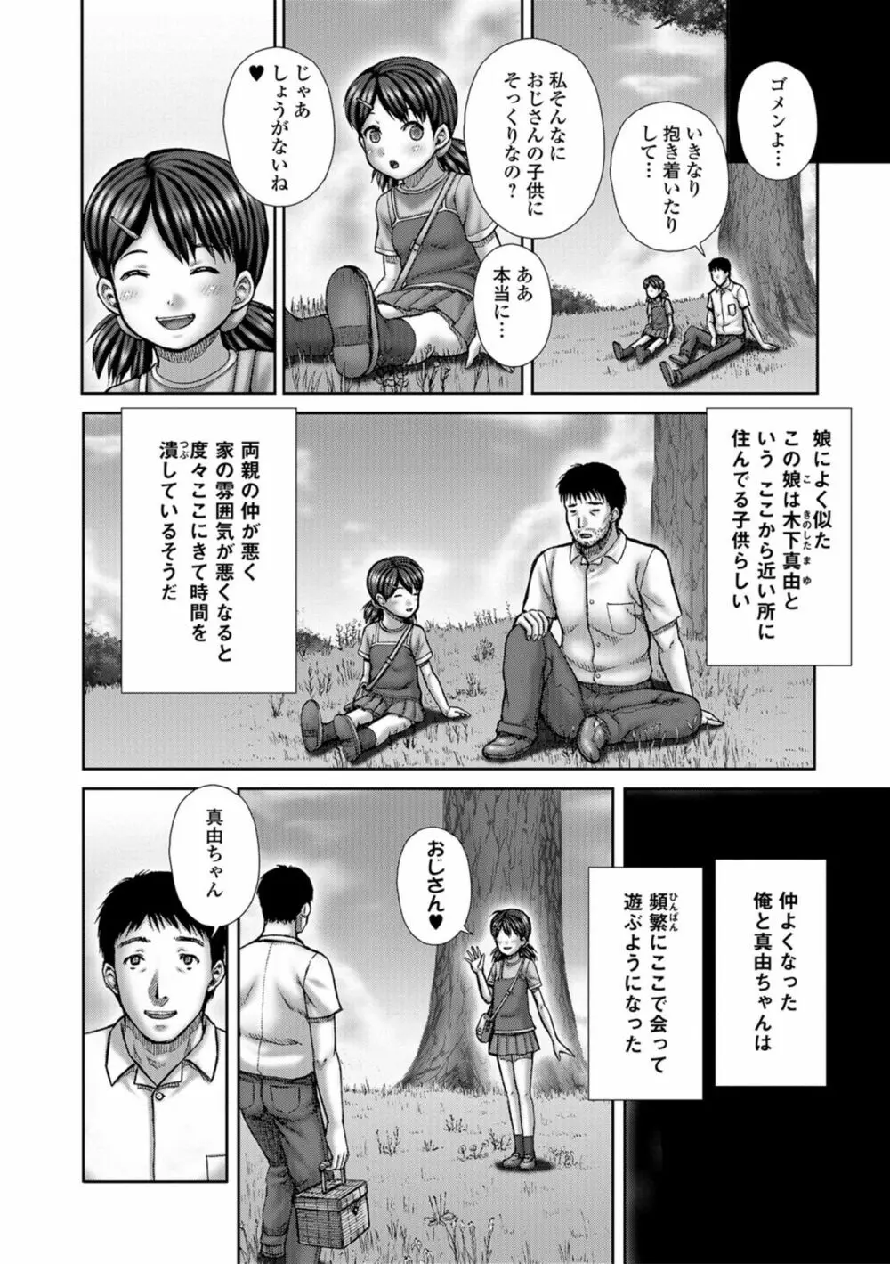 淫影少女～ビッチ・ガールズ～ Page.104