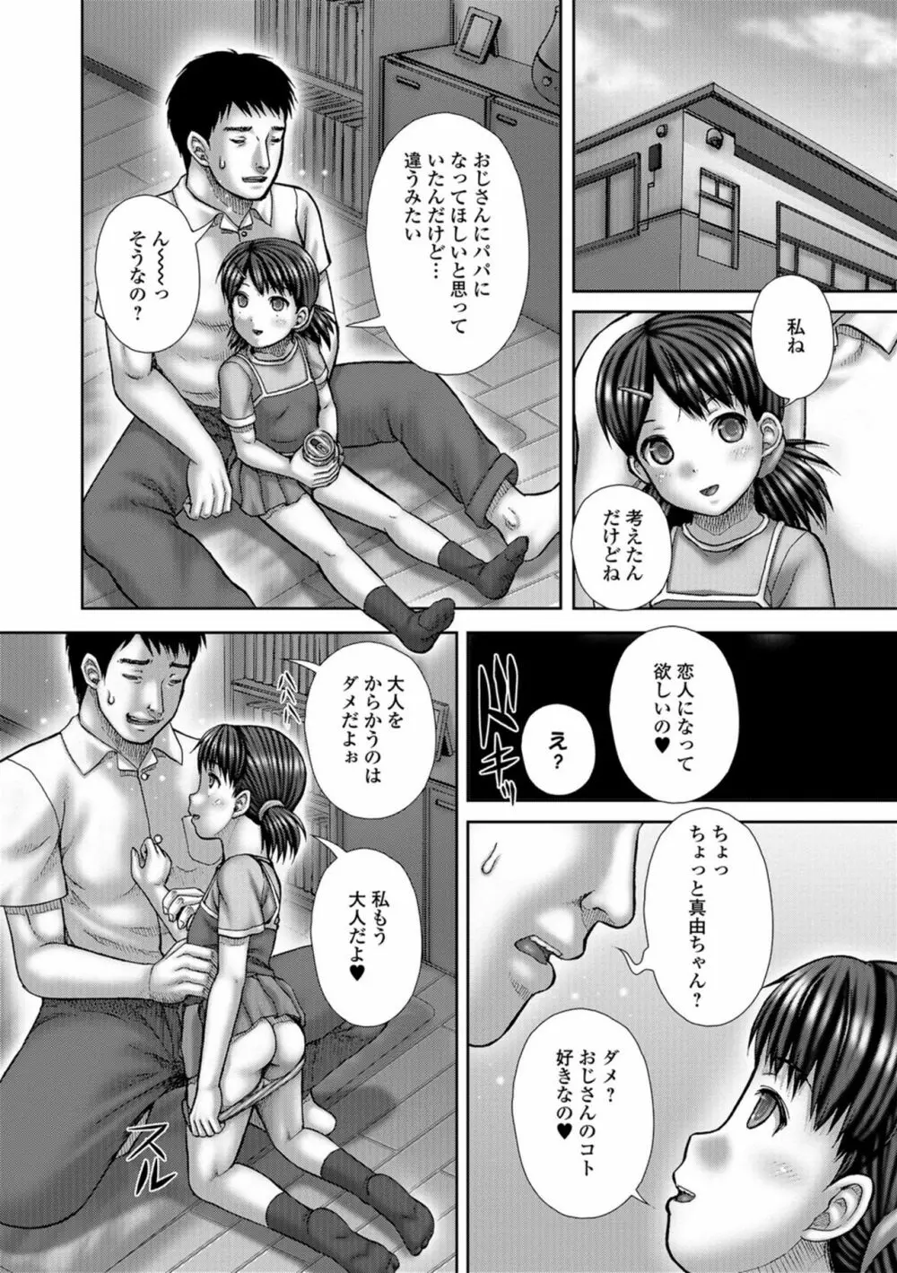 淫影少女～ビッチ・ガールズ～ Page.106