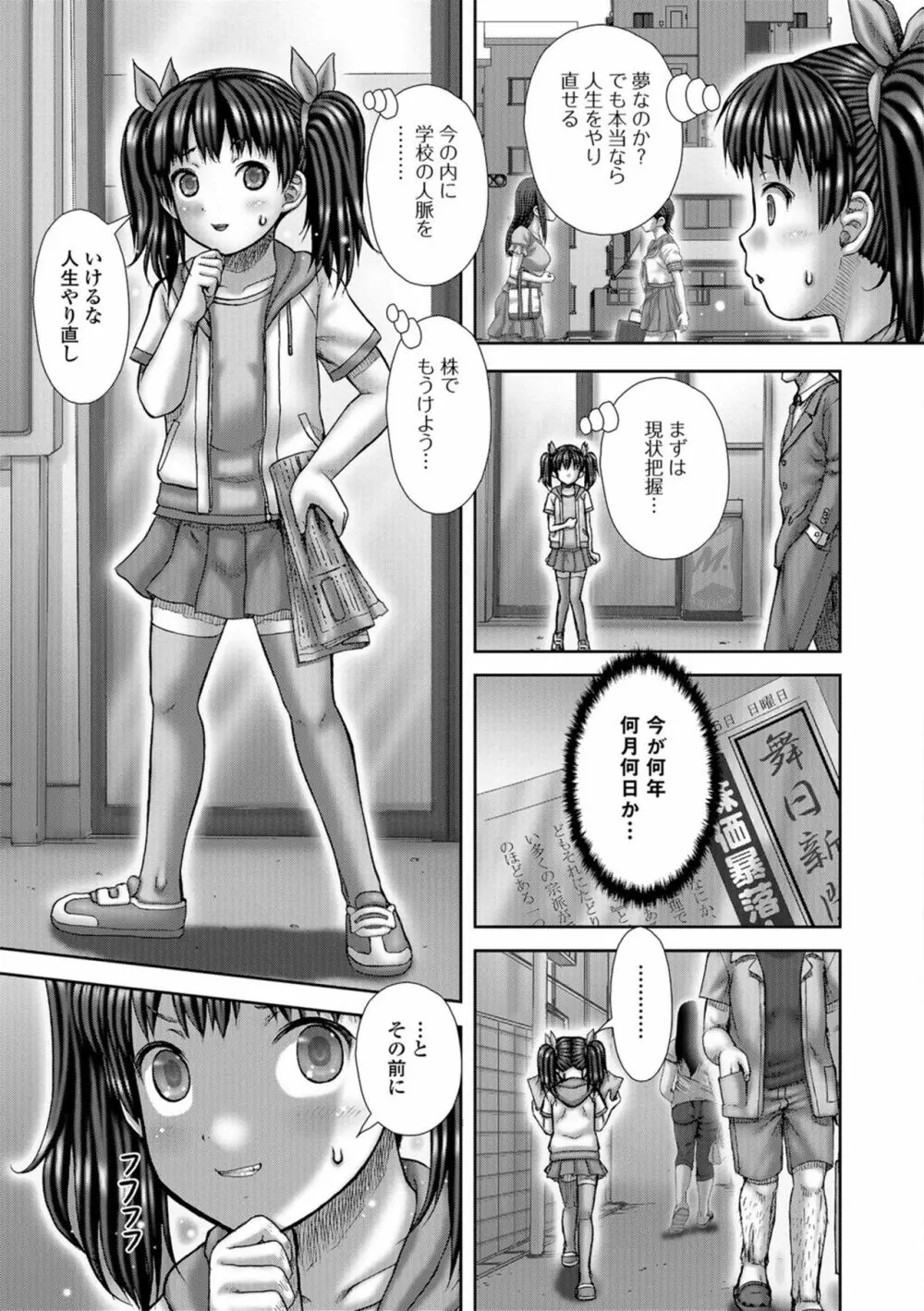 淫影少女～ビッチ・ガールズ～ Page.123